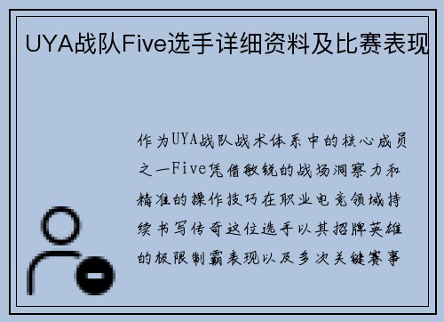 UYA战队Five选手详细资料及比赛表现
