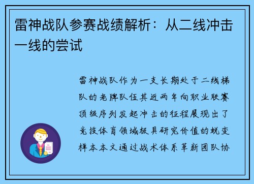 雷神战队参赛战绩解析：从二线冲击一线的尝试