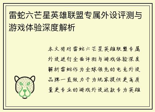 雷蛇六芒星英雄联盟专属外设评测与游戏体验深度解析