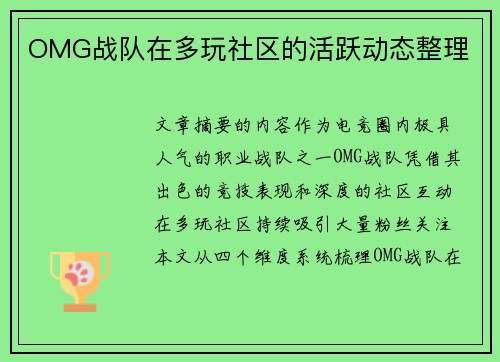 OMG战队在多玩社区的活跃动态整理