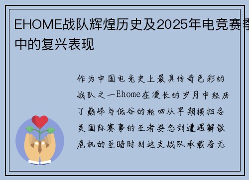EHOME战队辉煌历史及2025年电竞赛季中的复兴表现
