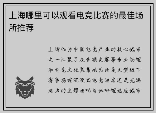 上海哪里可以观看电竞比赛的最佳场所推荐